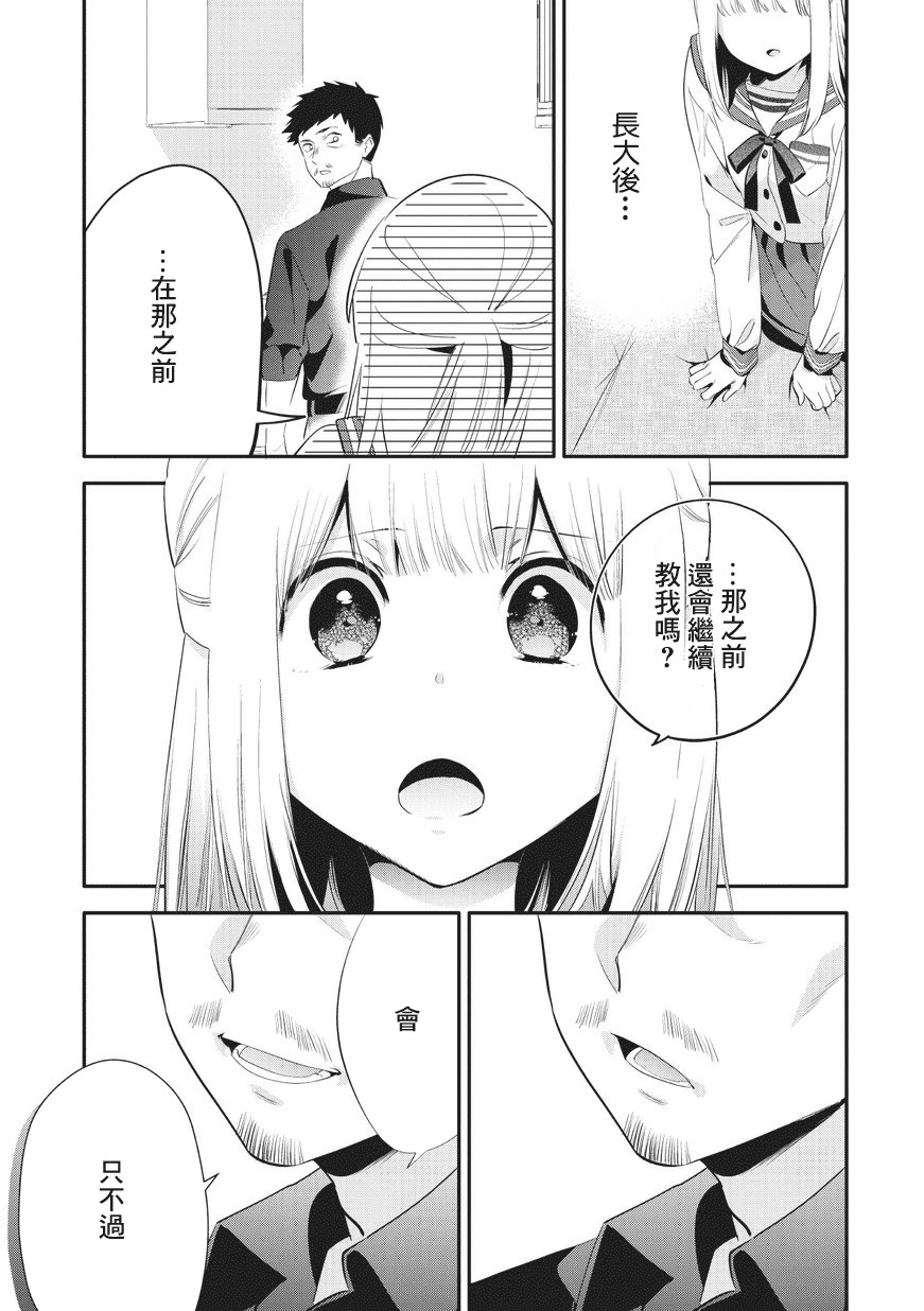叔叔教女●中生做坏坏的事韩漫全集-第27话无删减无遮挡章节图片 