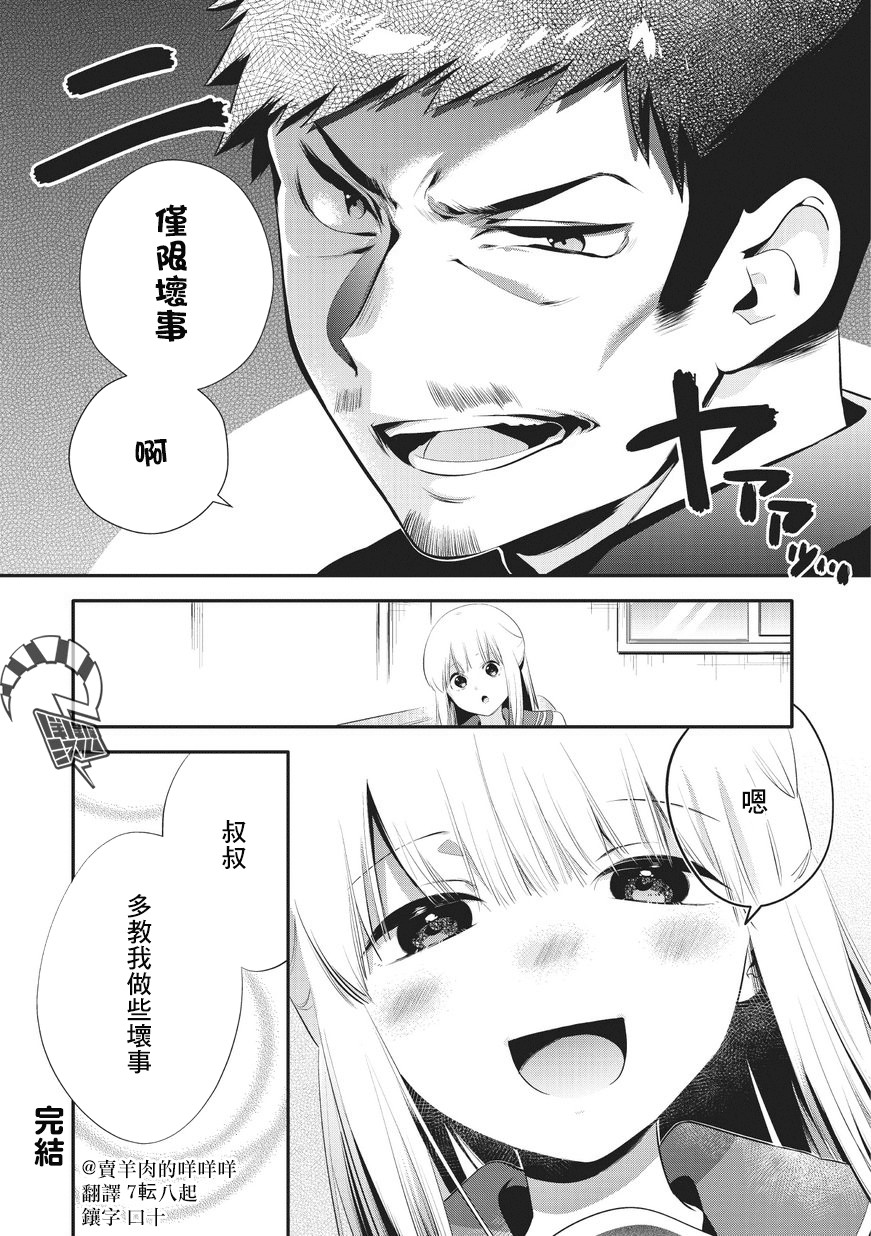 叔叔教女●中生做坏坏的事韩漫全集-第27话无删减无遮挡章节图片 