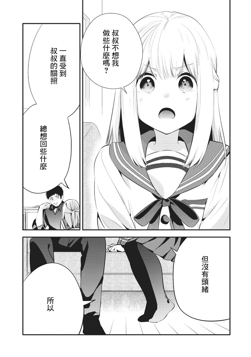 叔叔教女●中生做坏坏的事韩漫全集-第27话无删减无遮挡章节图片 