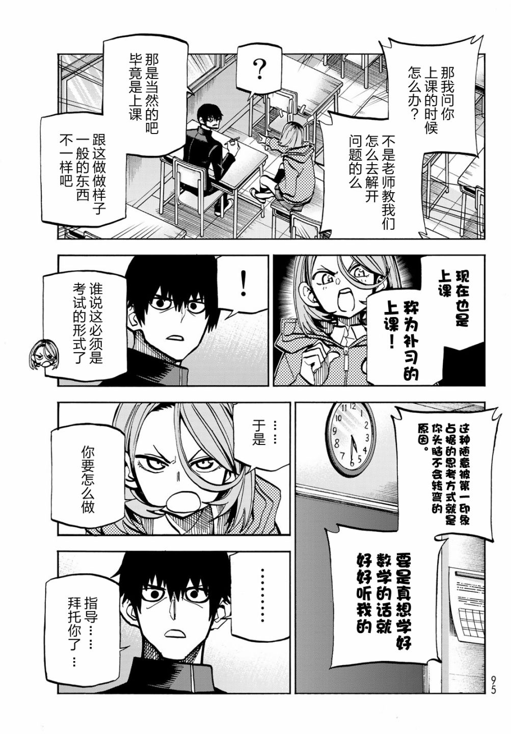 一根筋的风纪委员与裙长不当的JK韩漫全集-第01话无删减无遮挡章节图片 