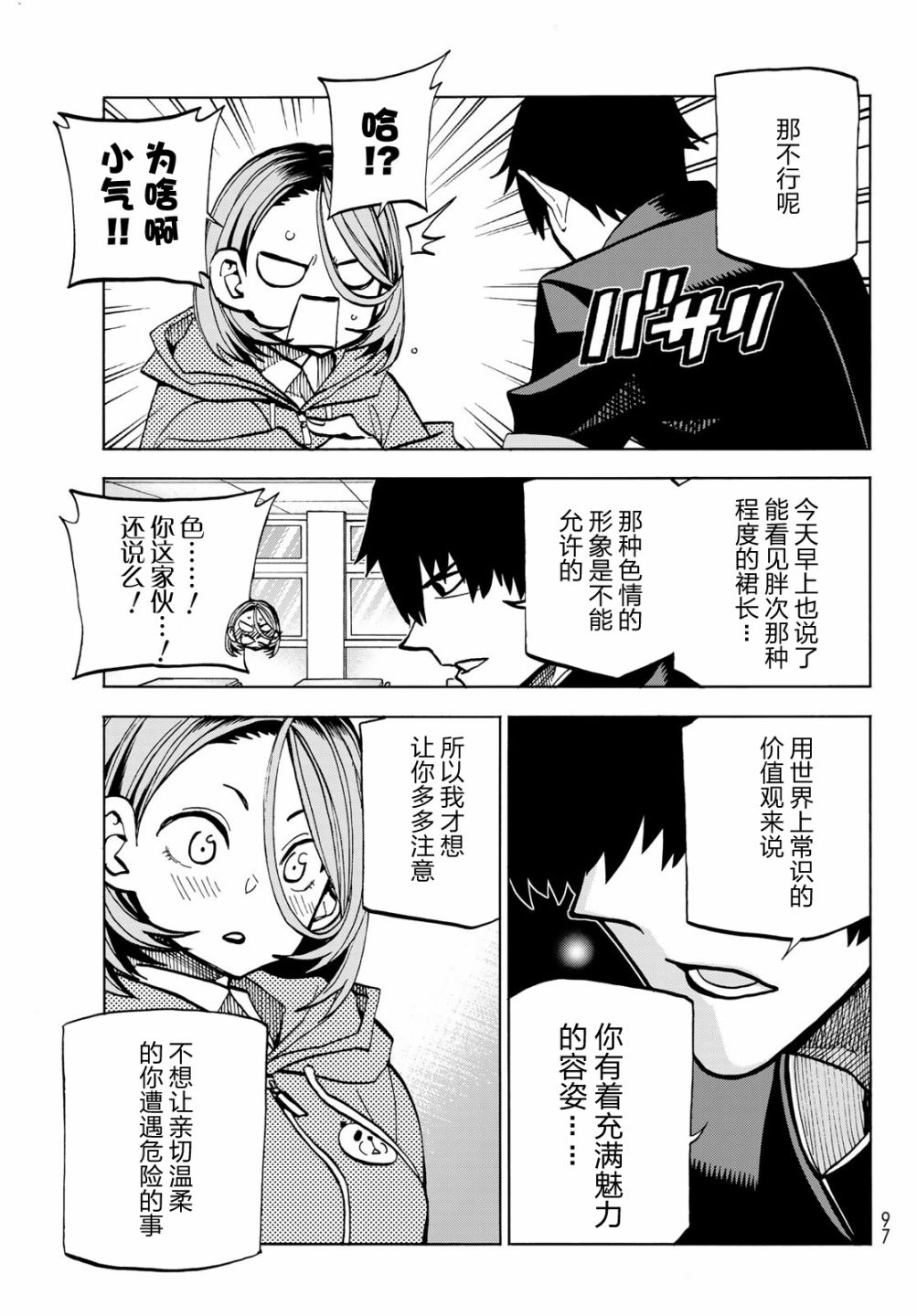 一根筋的风纪委员与裙长不当的JK韩漫全集-第01话无删减无遮挡章节图片 