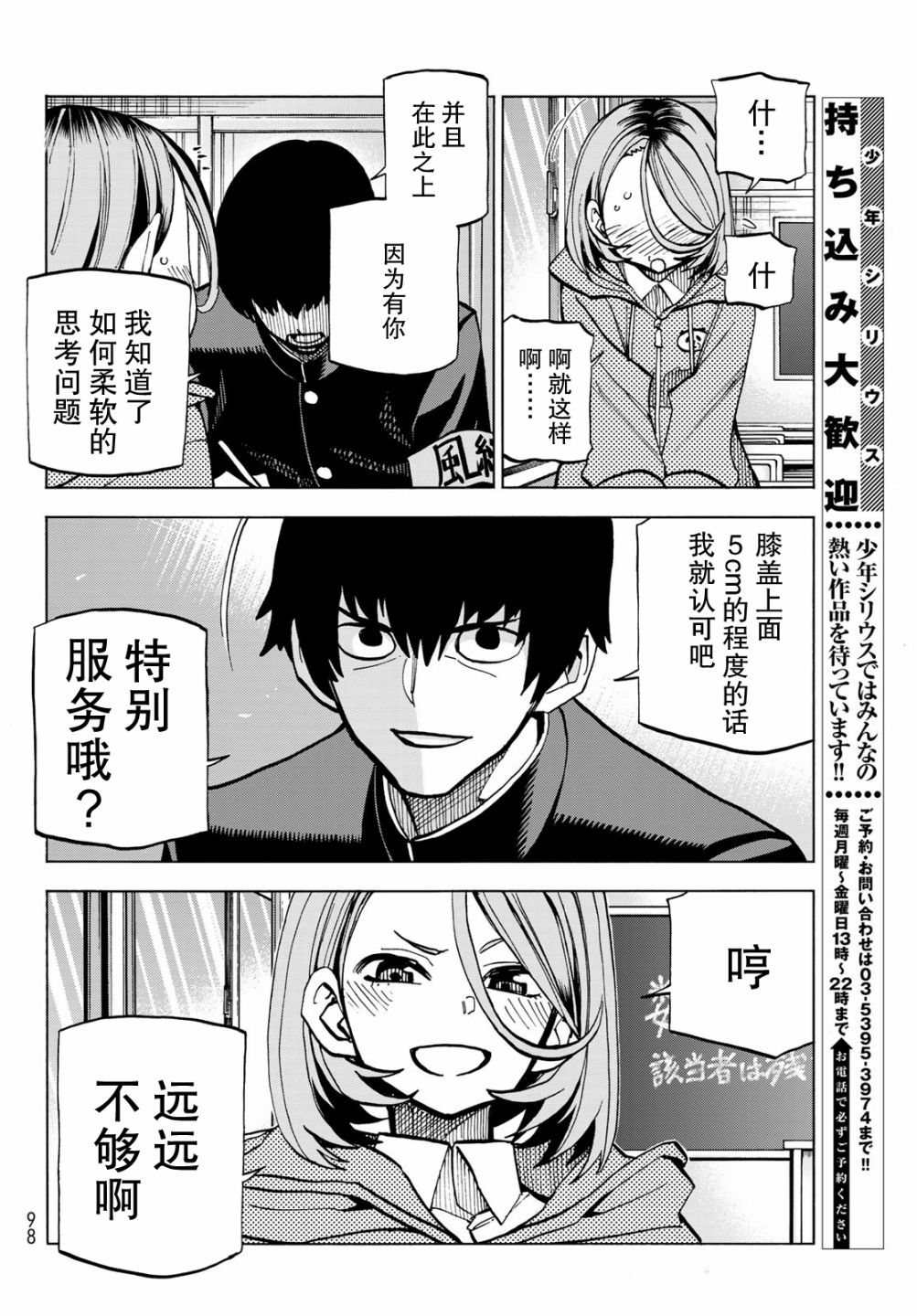 一根筋的风纪委员与裙长不当的JK韩漫全集-第01话无删减无遮挡章节图片 
