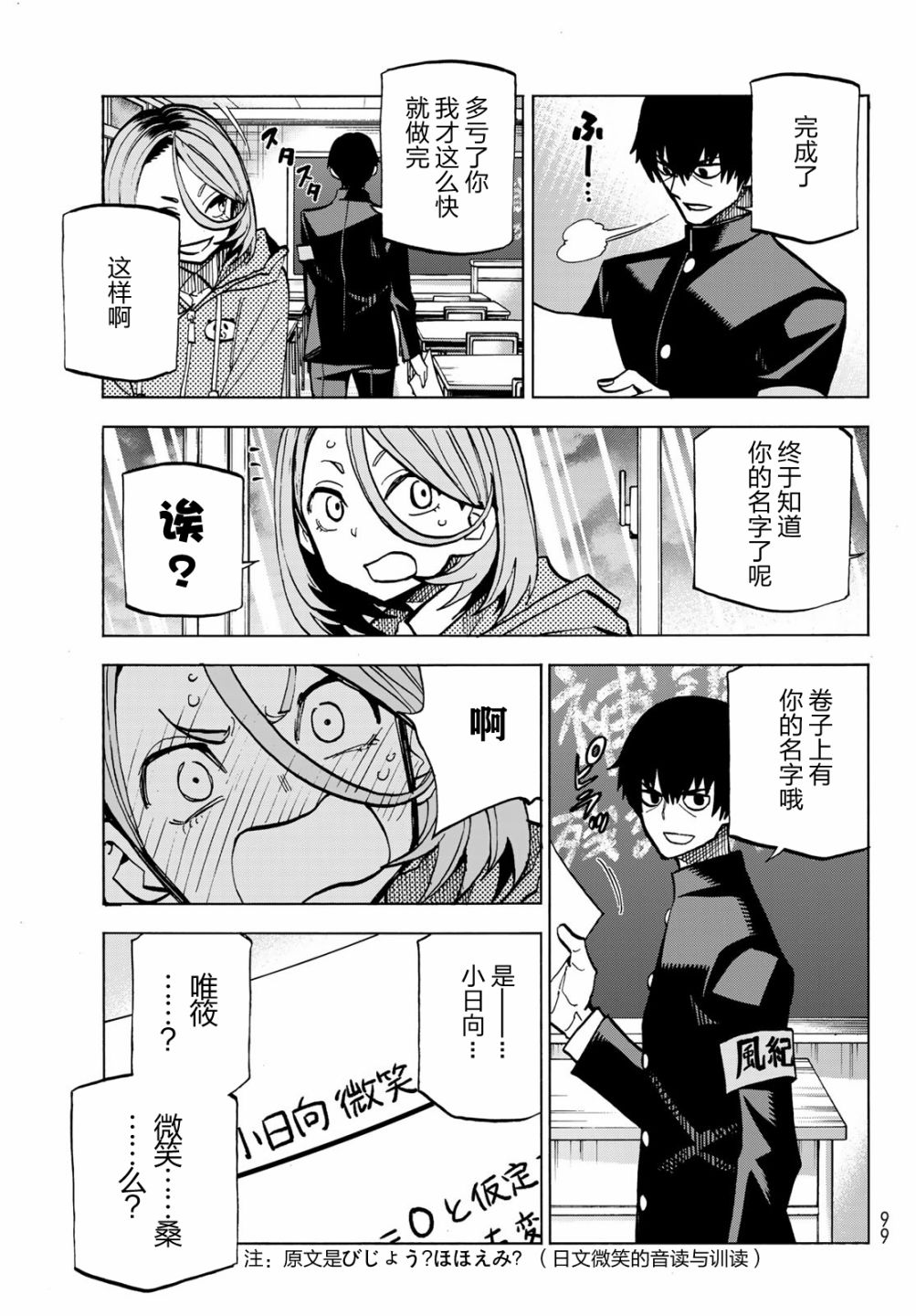 一根筋的风纪委员与裙长不当的JK韩漫全集-第01话无删减无遮挡章节图片 