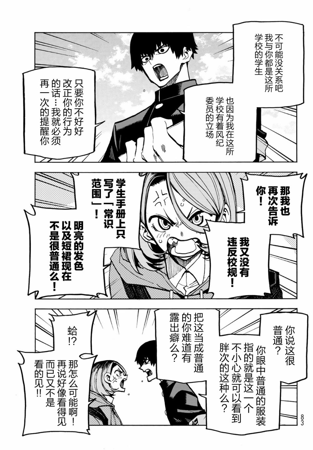 一根筋的风纪委员与裙长不当的JK韩漫全集-第01话无删减无遮挡章节图片 