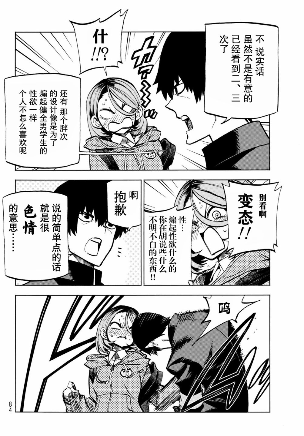 一根筋的风纪委员与裙长不当的JK韩漫全集-第01话无删减无遮挡章节图片 