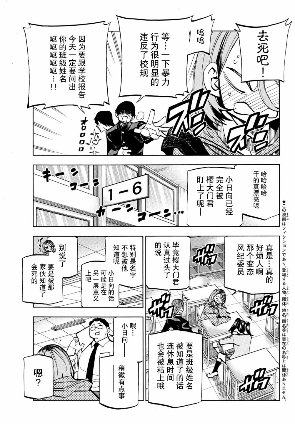 一根筋的风纪委员与裙长不当的JK韩漫全集-第01话无删减无遮挡章节图片 