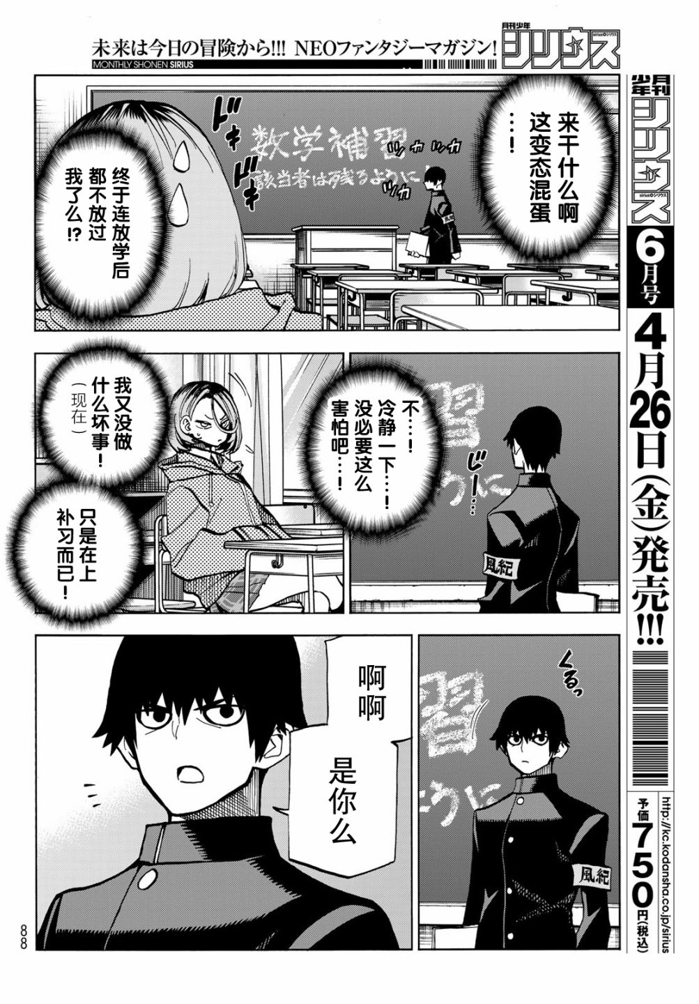 一根筋的风纪委员与裙长不当的JK韩漫全集-第01话无删减无遮挡章节图片 