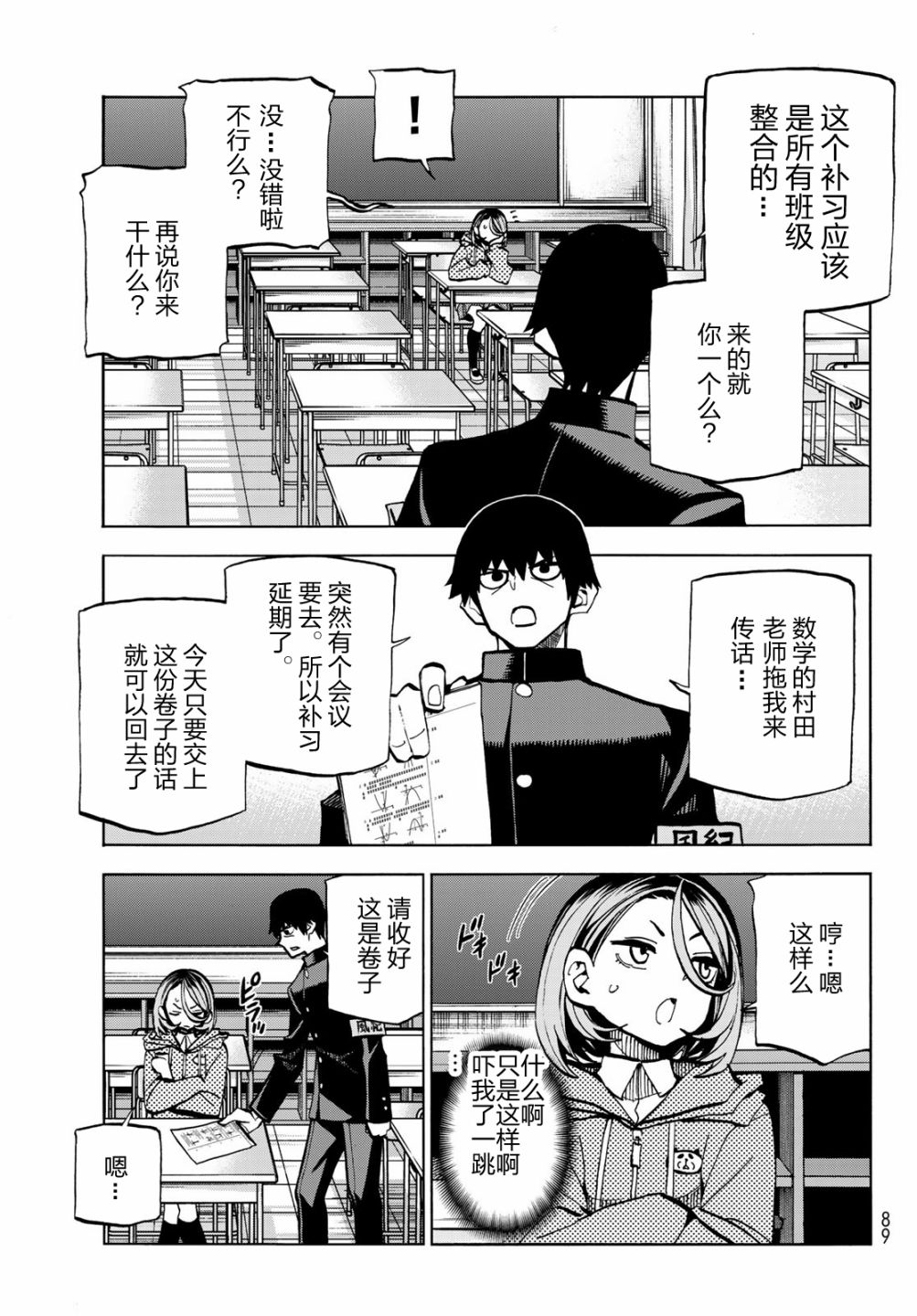 一根筋的风纪委员与裙长不当的JK韩漫全集-第01话无删减无遮挡章节图片 