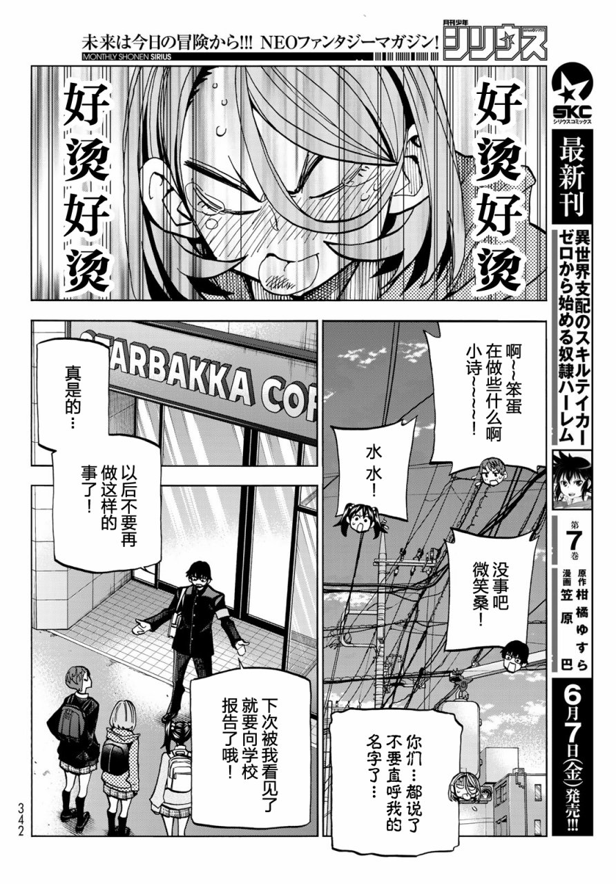 一根筋的风纪委员与裙长不当的JK韩漫全集-第03话无删减无遮挡章节图片 