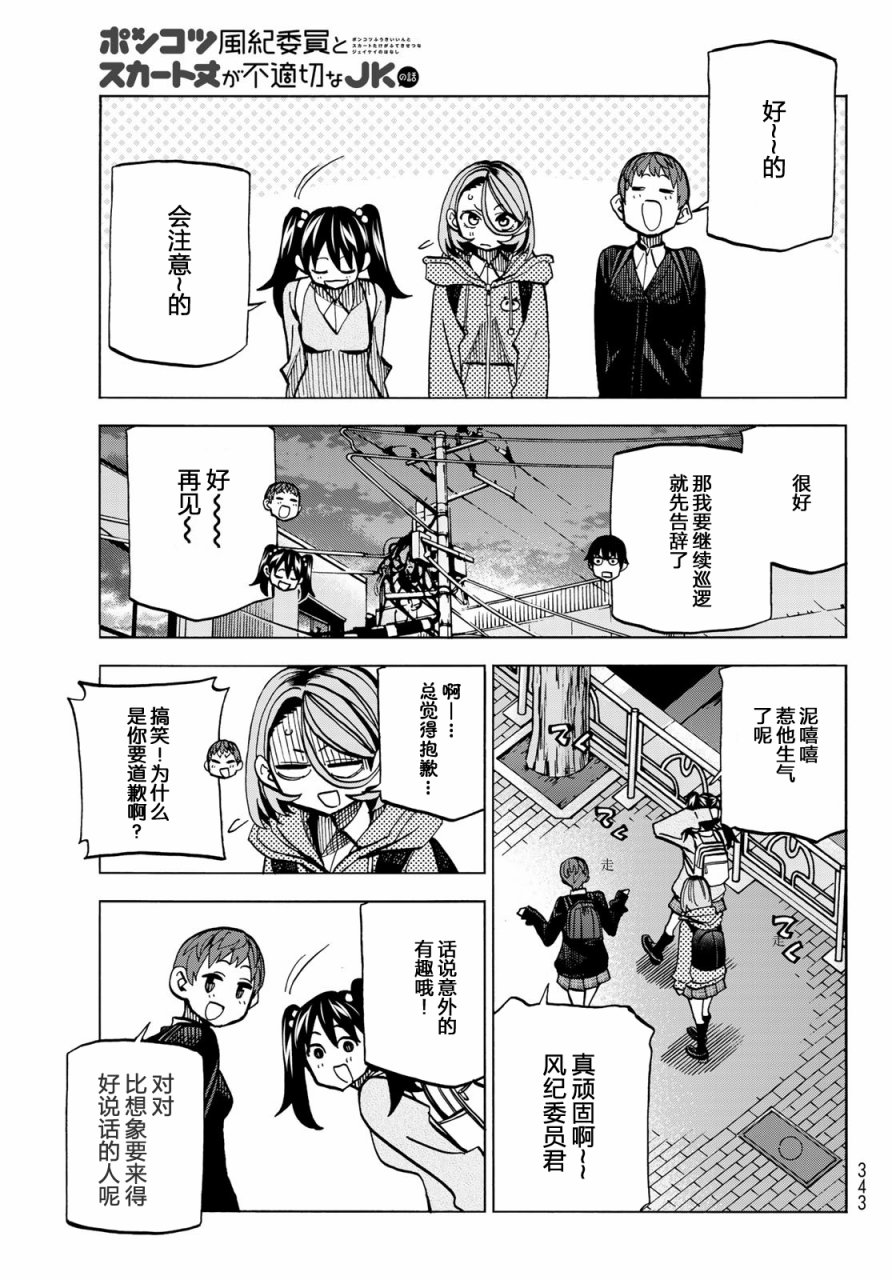 一根筋的风纪委员与裙长不当的JK韩漫全集-第03话无删减无遮挡章节图片 