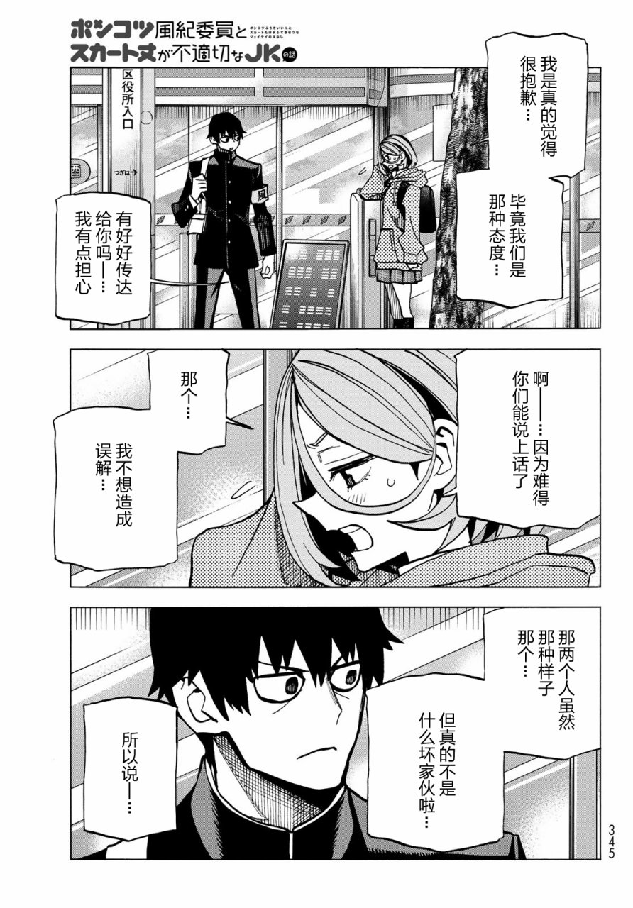 一根筋的风纪委员与裙长不当的JK韩漫全集-第03话无删减无遮挡章节图片 