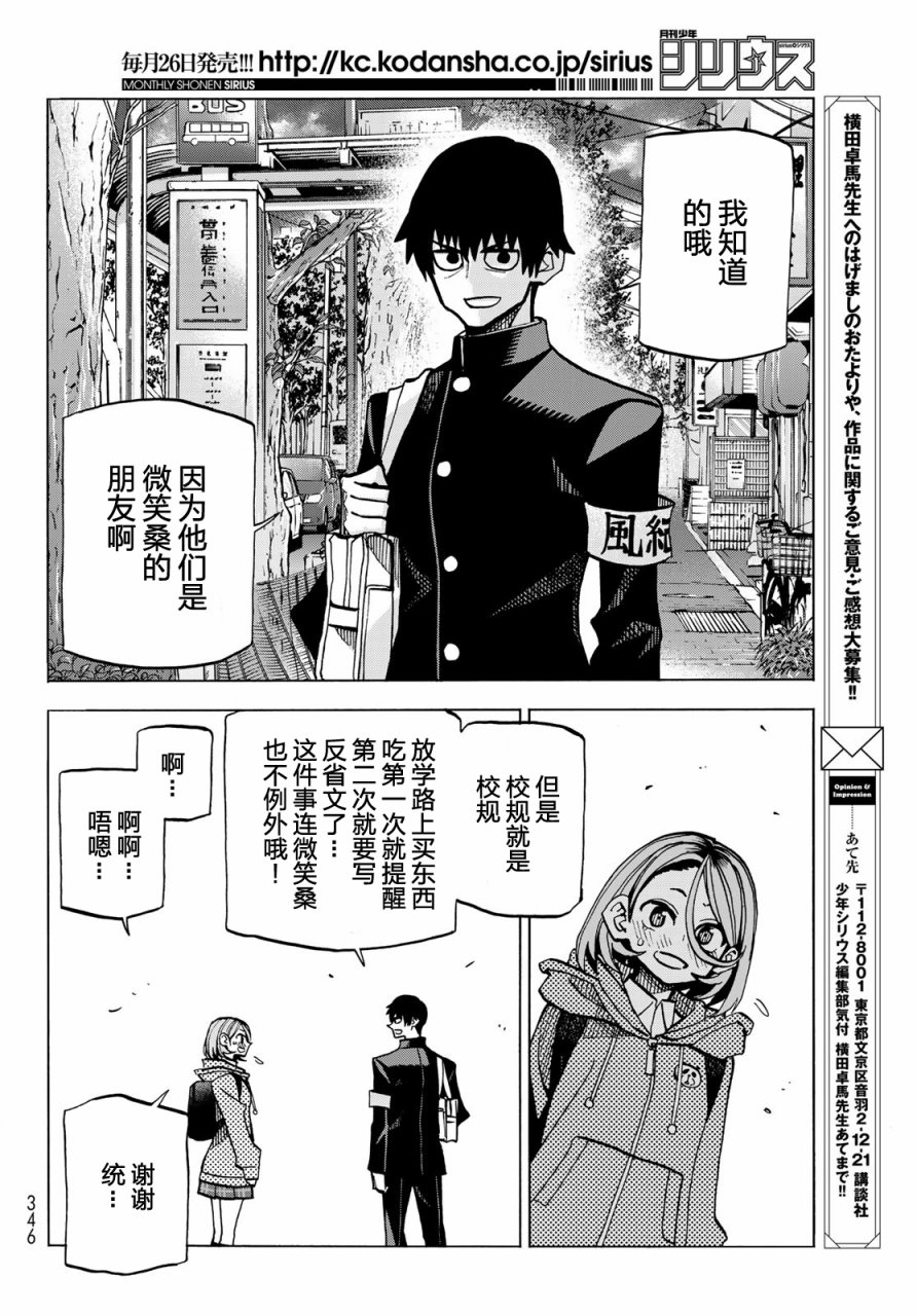 一根筋的风纪委员与裙长不当的JK韩漫全集-第03话无删减无遮挡章节图片 