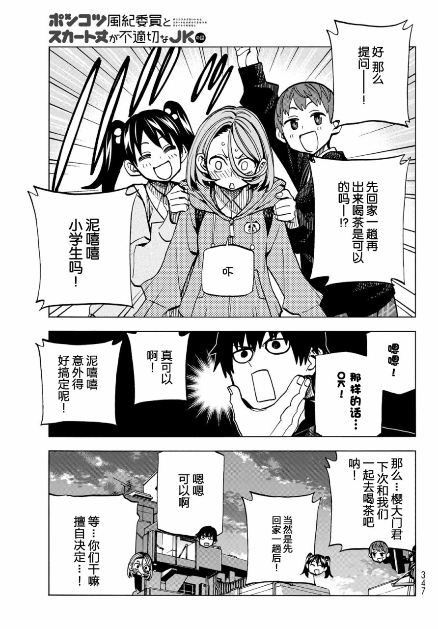 一根筋的风纪委员与裙长不当的JK韩漫全集-第03话无删减无遮挡章节图片 