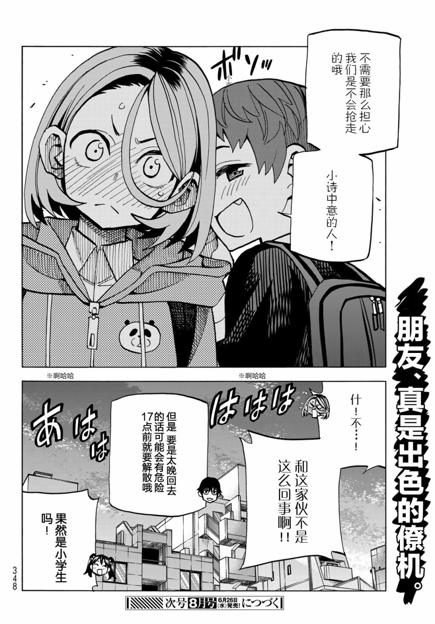 一根筋的风纪委员与裙长不当的JK韩漫全集-第03话无删减无遮挡章节图片 