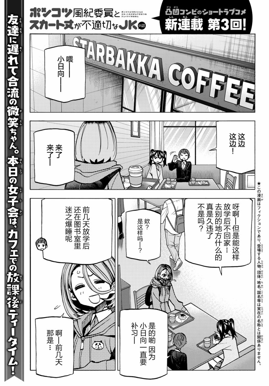 一根筋的风纪委员与裙长不当的JK韩漫全集-第03话无删减无遮挡章节图片 