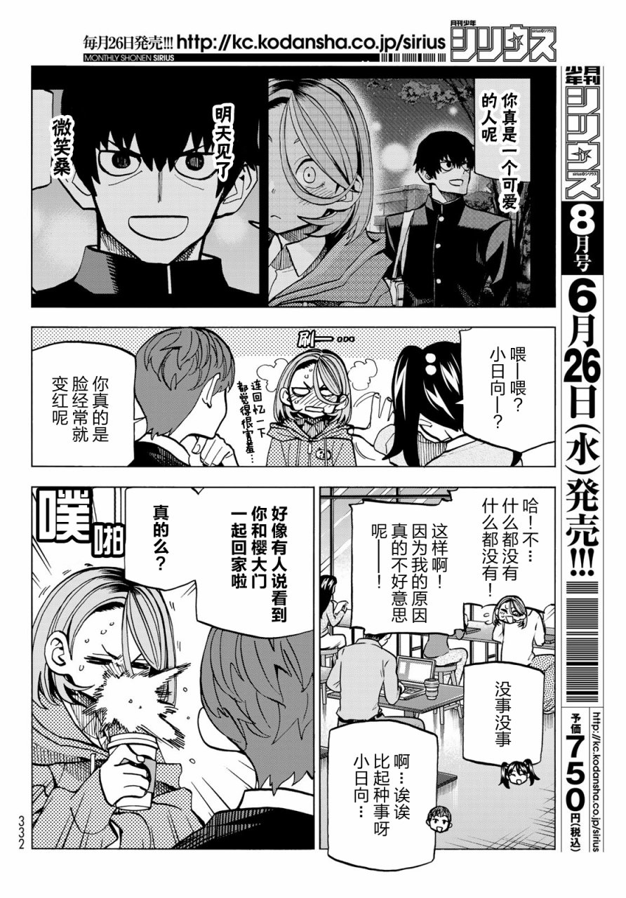 一根筋的风纪委员与裙长不当的JK韩漫全集-第03话无删减无遮挡章节图片 