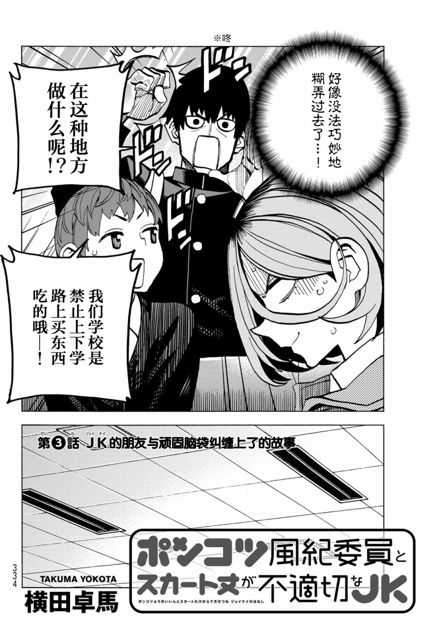 一根筋的风纪委员与裙长不当的JK韩漫全集-第03话无删减无遮挡章节图片 