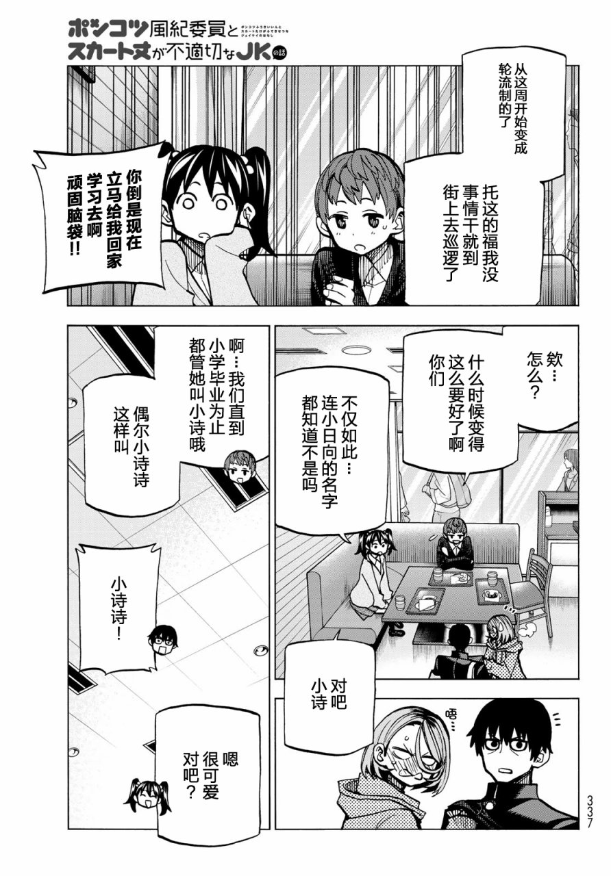 一根筋的风纪委员与裙长不当的JK韩漫全集-第03话无删减无遮挡章节图片 