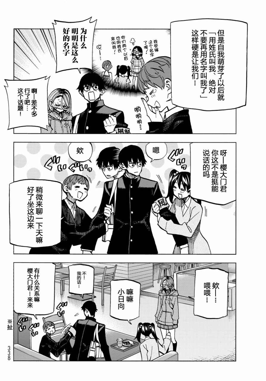一根筋的风纪委员与裙长不当的JK韩漫全集-第03话无删减无遮挡章节图片 