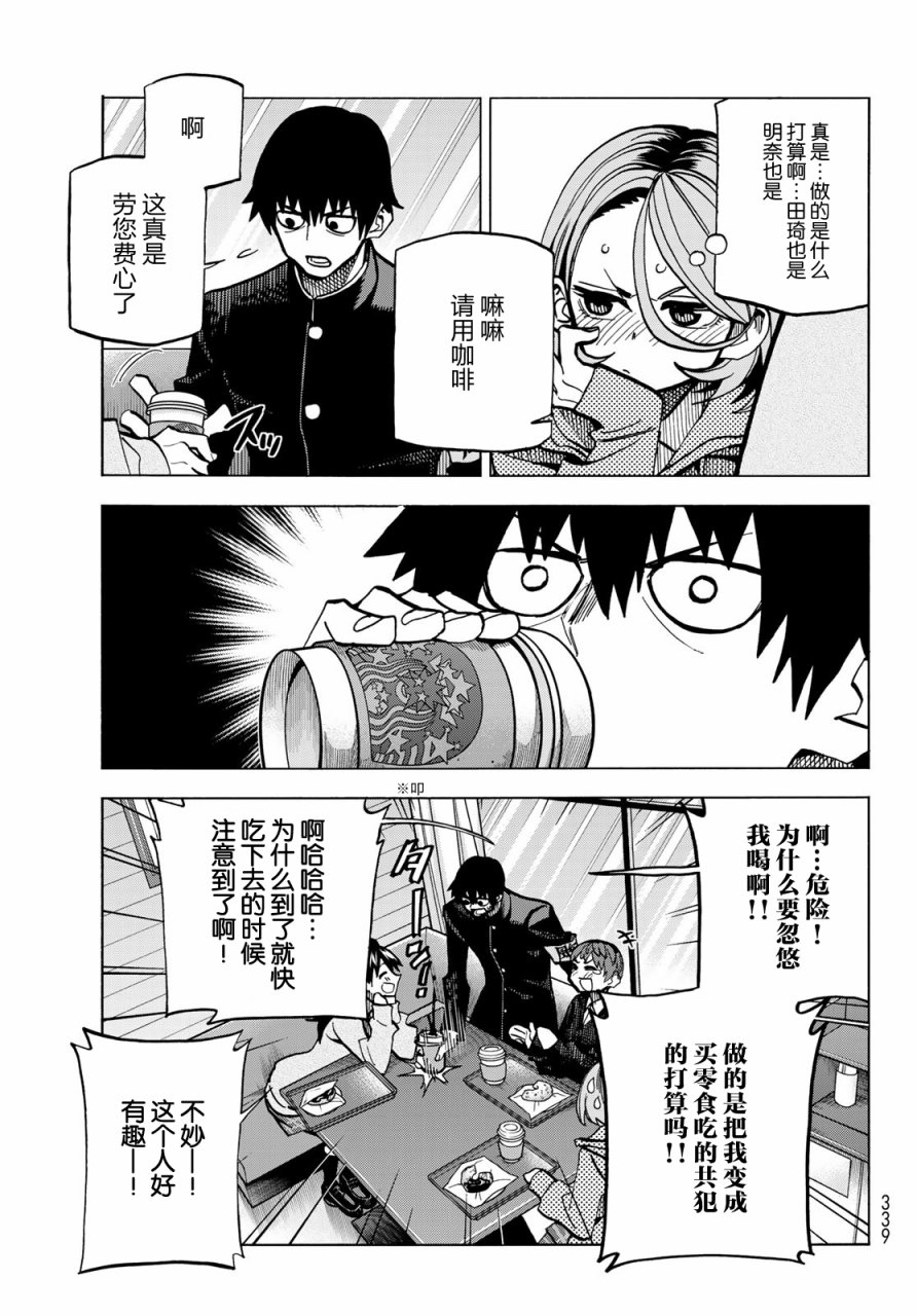 一根筋的风纪委员与裙长不当的JK韩漫全集-第03话无删减无遮挡章节图片 