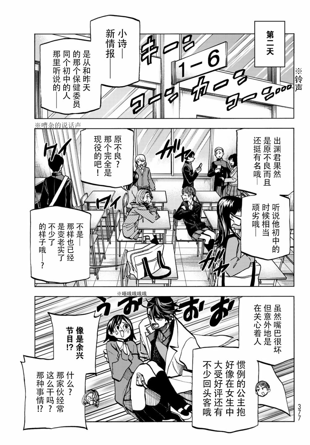 一根筋的风纪委员与裙长不当的JK韩漫全集-第04话无删减无遮挡章节图片 