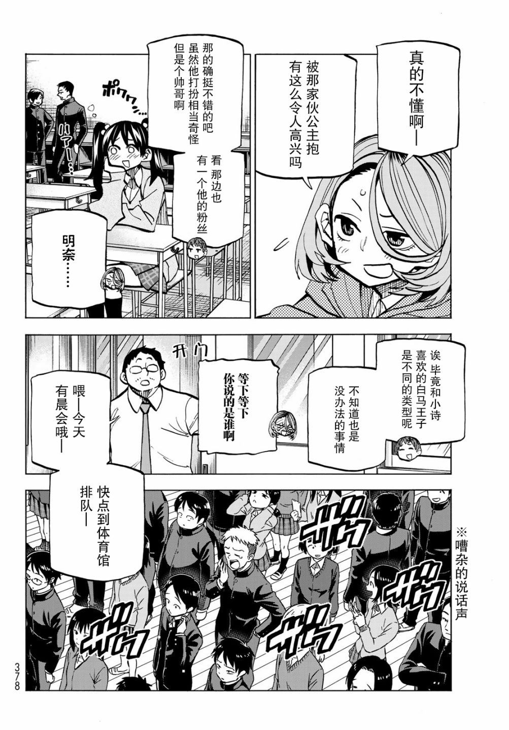 一根筋的风纪委员与裙长不当的JK韩漫全集-第04话无删减无遮挡章节图片 