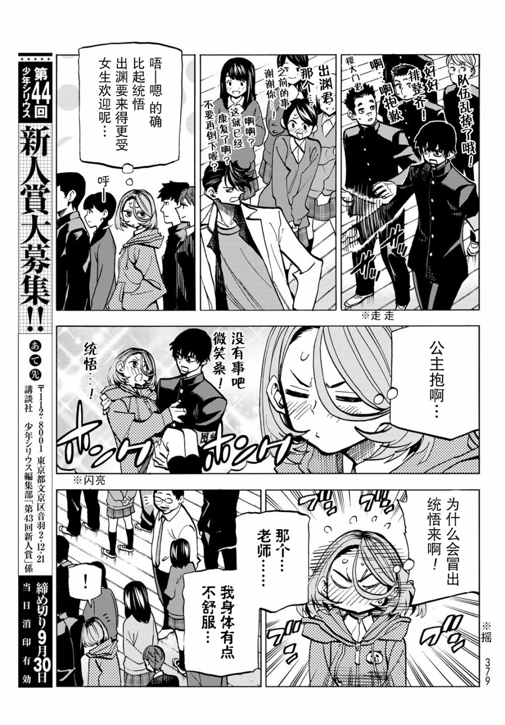 一根筋的风纪委员与裙长不当的JK韩漫全集-第04话无删减无遮挡章节图片 