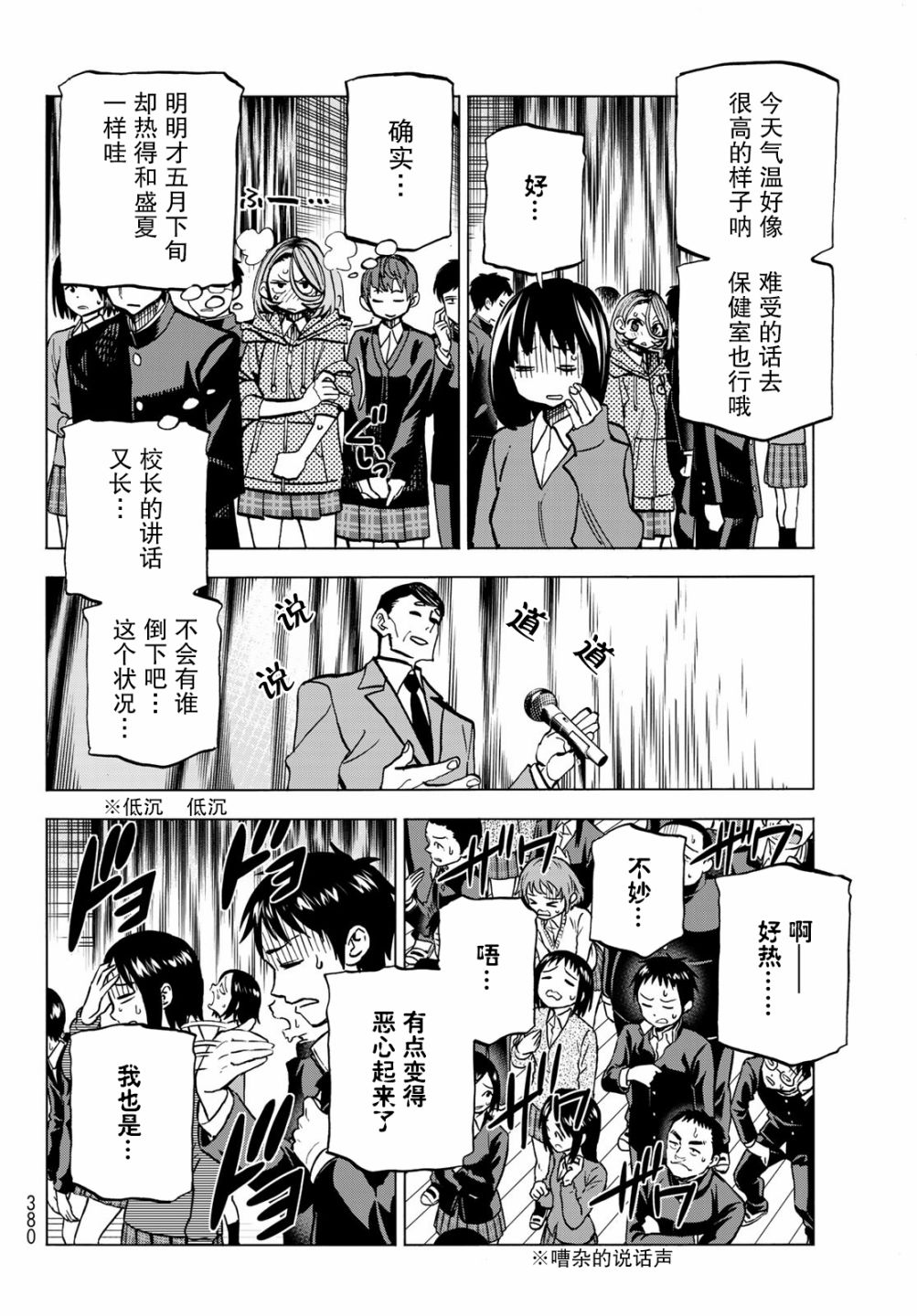 一根筋的风纪委员与裙长不当的JK韩漫全集-第04话无删减无遮挡章节图片 