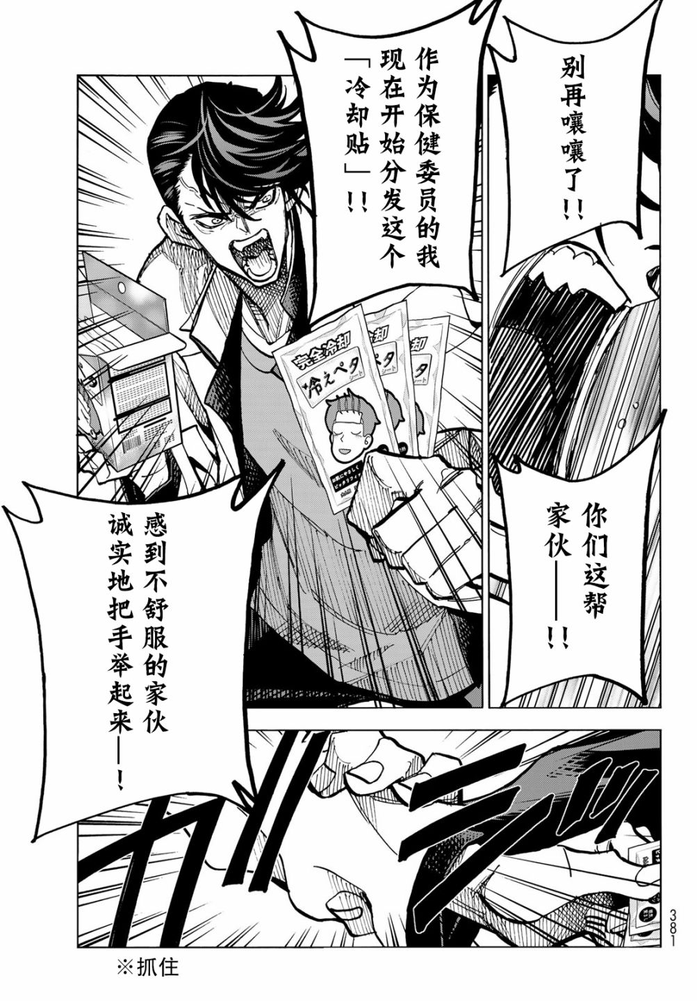 一根筋的风纪委员与裙长不当的JK韩漫全集-第04话无删减无遮挡章节图片 