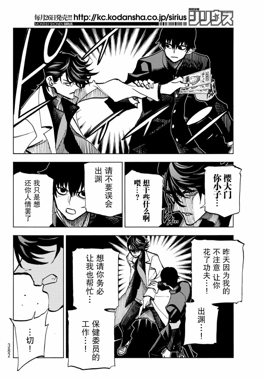 一根筋的风纪委员与裙长不当的JK韩漫全集-第04话无删减无遮挡章节图片 