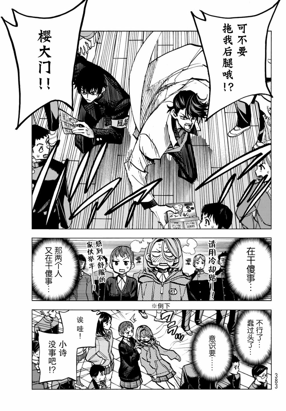 一根筋的风纪委员与裙长不当的JK韩漫全集-第04话无删减无遮挡章节图片 