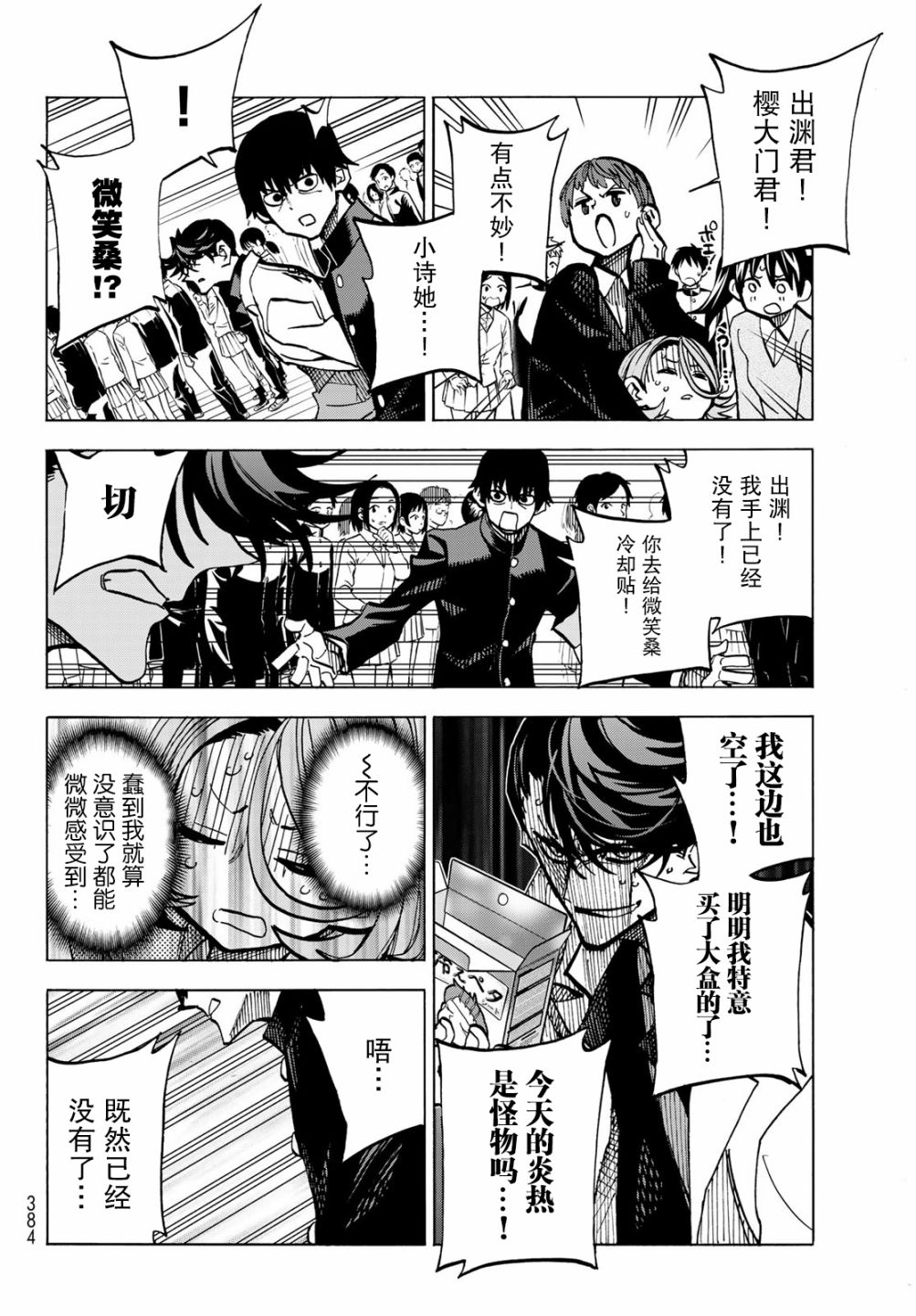 一根筋的风纪委员与裙长不当的JK韩漫全集-第04话无删减无遮挡章节图片 