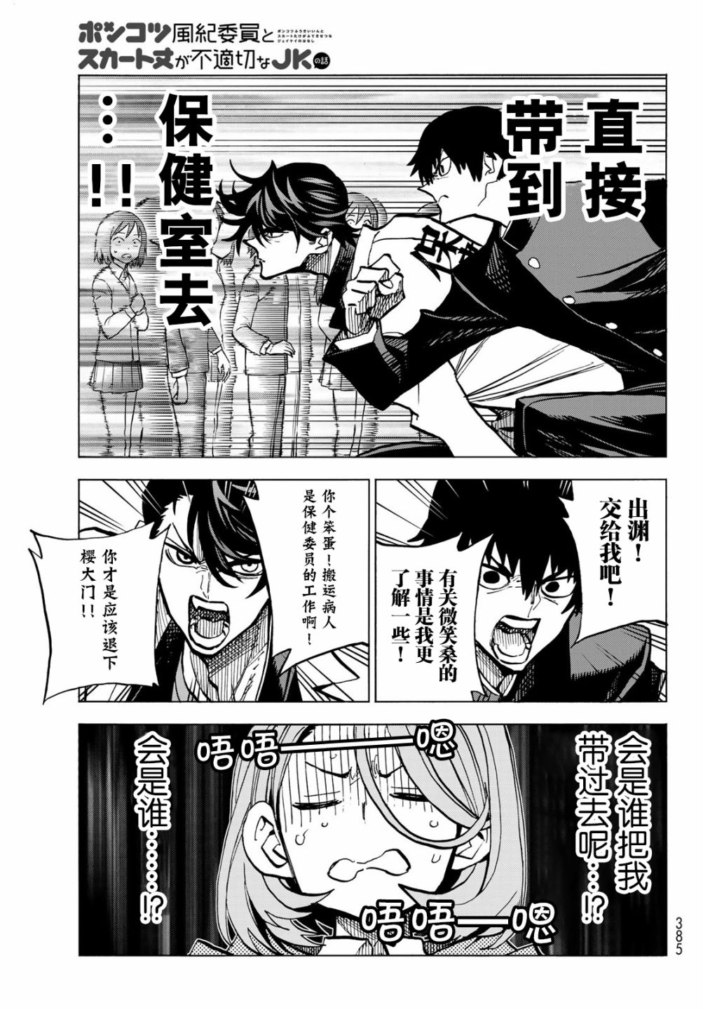 一根筋的风纪委员与裙长不当的JK韩漫全集-第04话无删减无遮挡章节图片 