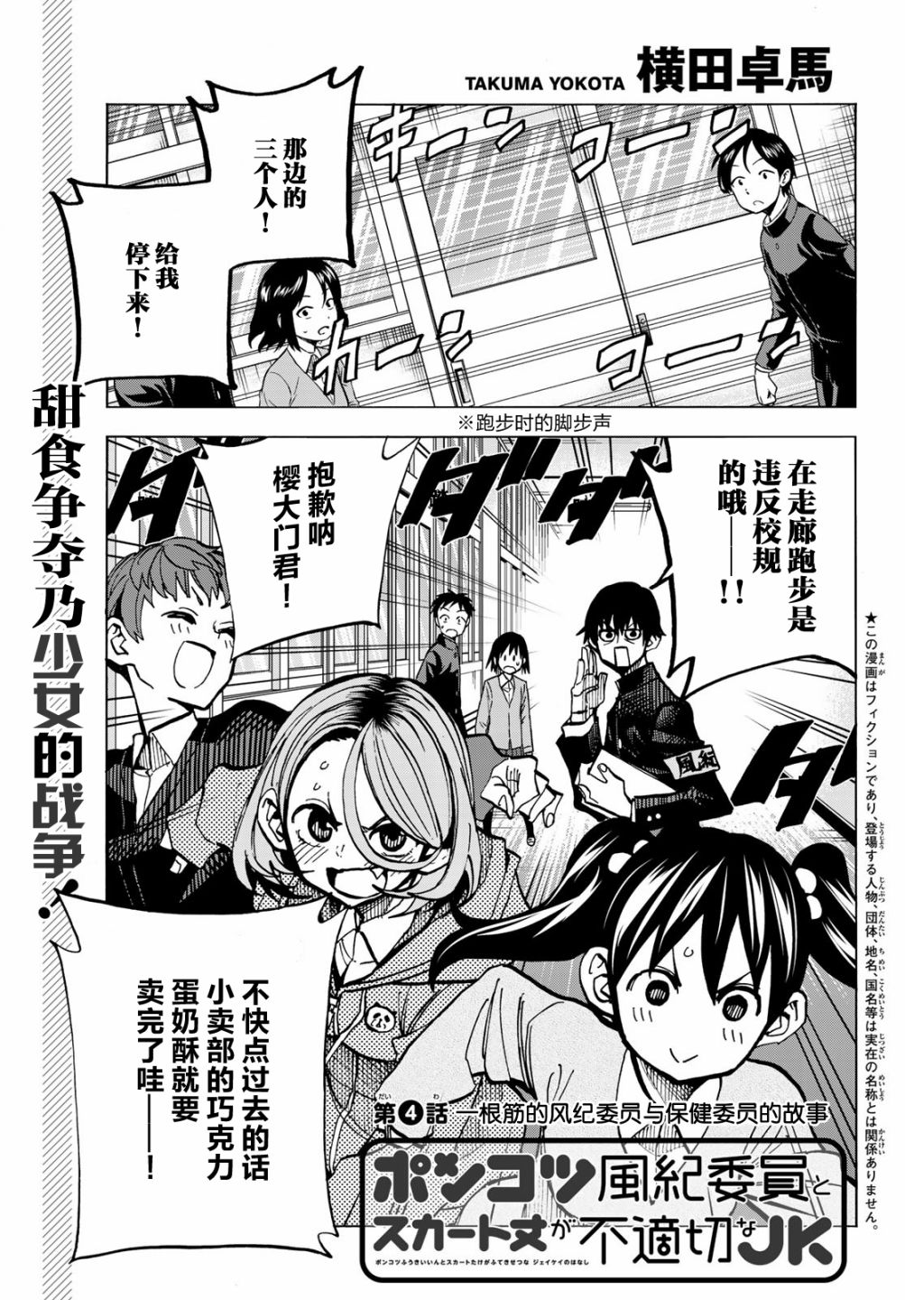 一根筋的风纪委员与裙长不当的JK韩漫全集-第04话无删减无遮挡章节图片 