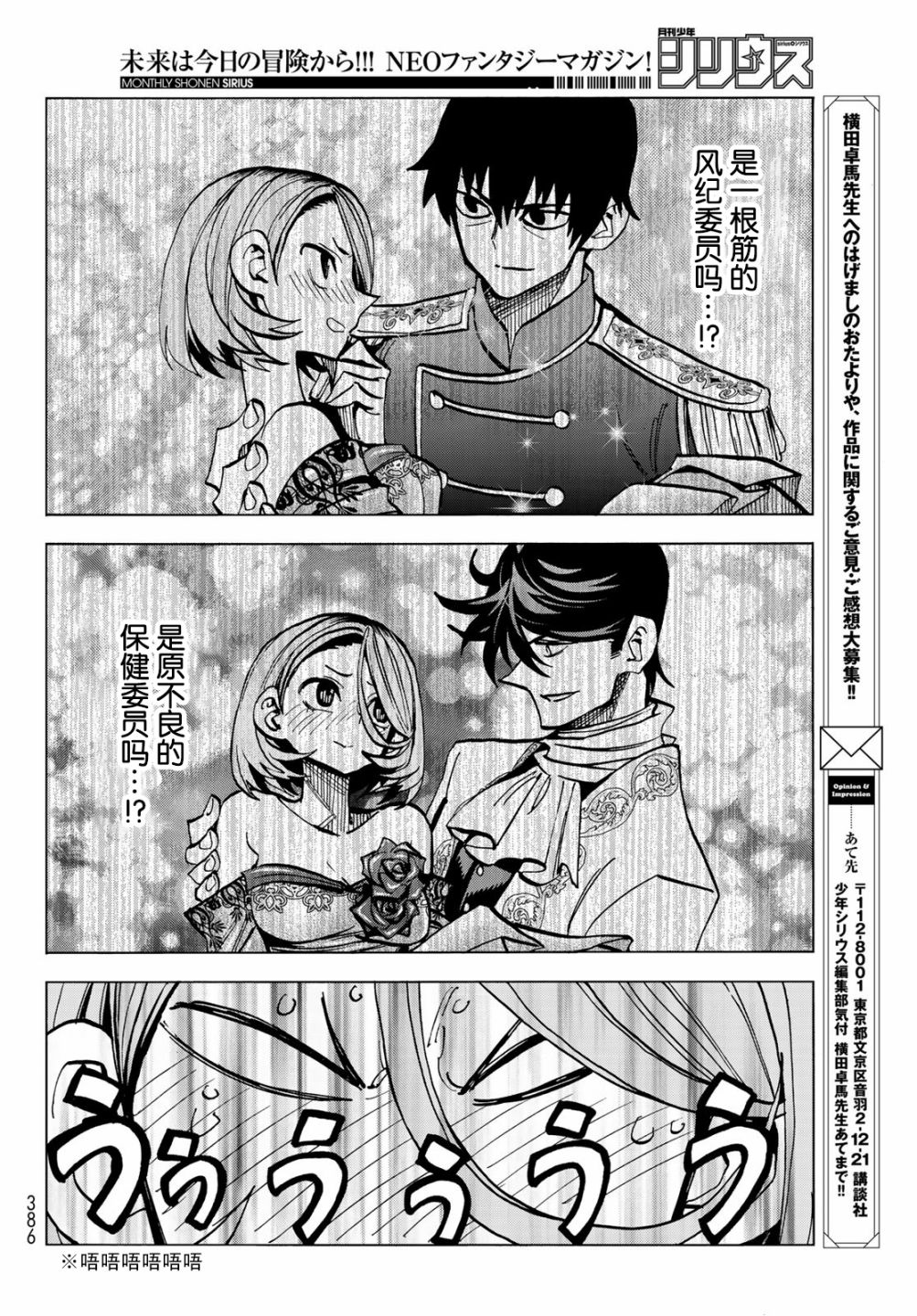 一根筋的风纪委员与裙长不当的JK韩漫全集-第04话无删减无遮挡章节图片 