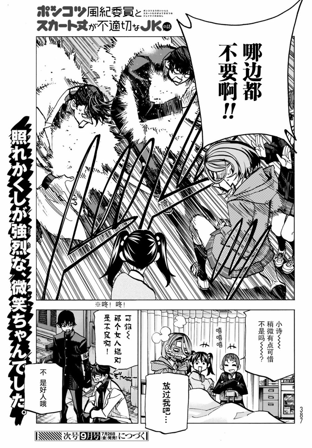 一根筋的风纪委员与裙长不当的JK韩漫全集-第04话无删减无遮挡章节图片 