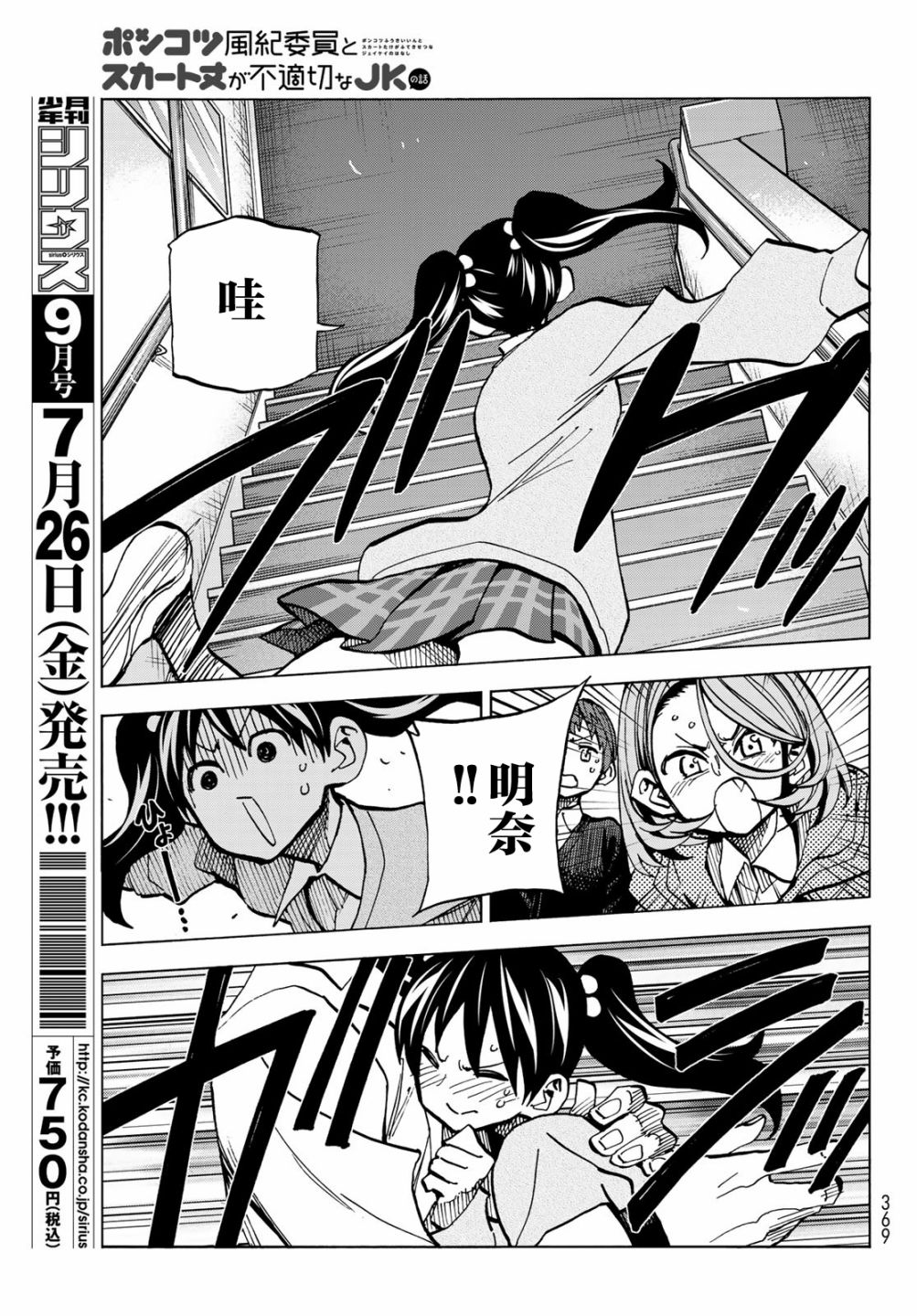 一根筋的风纪委员与裙长不当的JK韩漫全集-第04话无删减无遮挡章节图片 