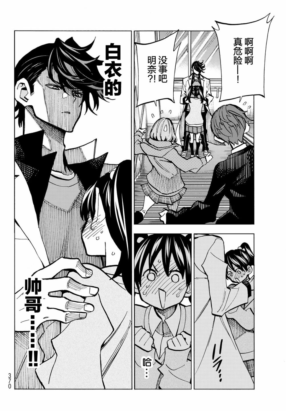 一根筋的风纪委员与裙长不当的JK韩漫全集-第04话无删减无遮挡章节图片 