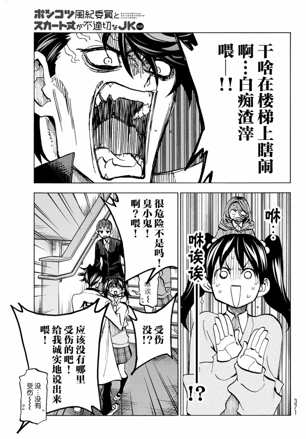 一根筋的风纪委员与裙长不当的JK韩漫全集-第04话无删减无遮挡章节图片 