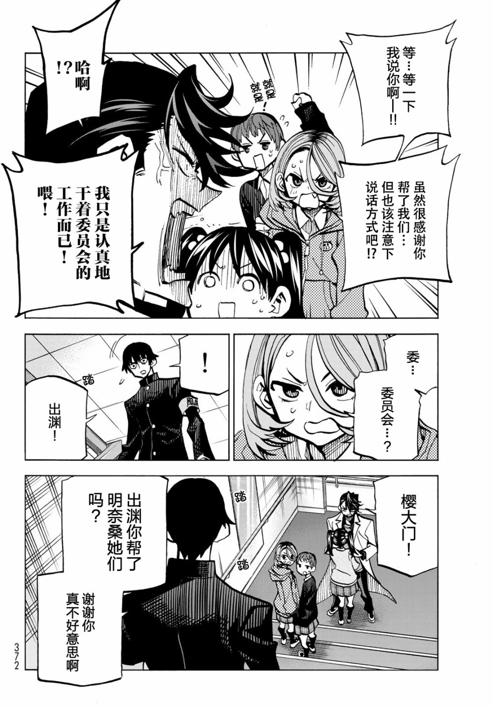 一根筋的风纪委员与裙长不当的JK韩漫全集-第04话无删减无遮挡章节图片 
