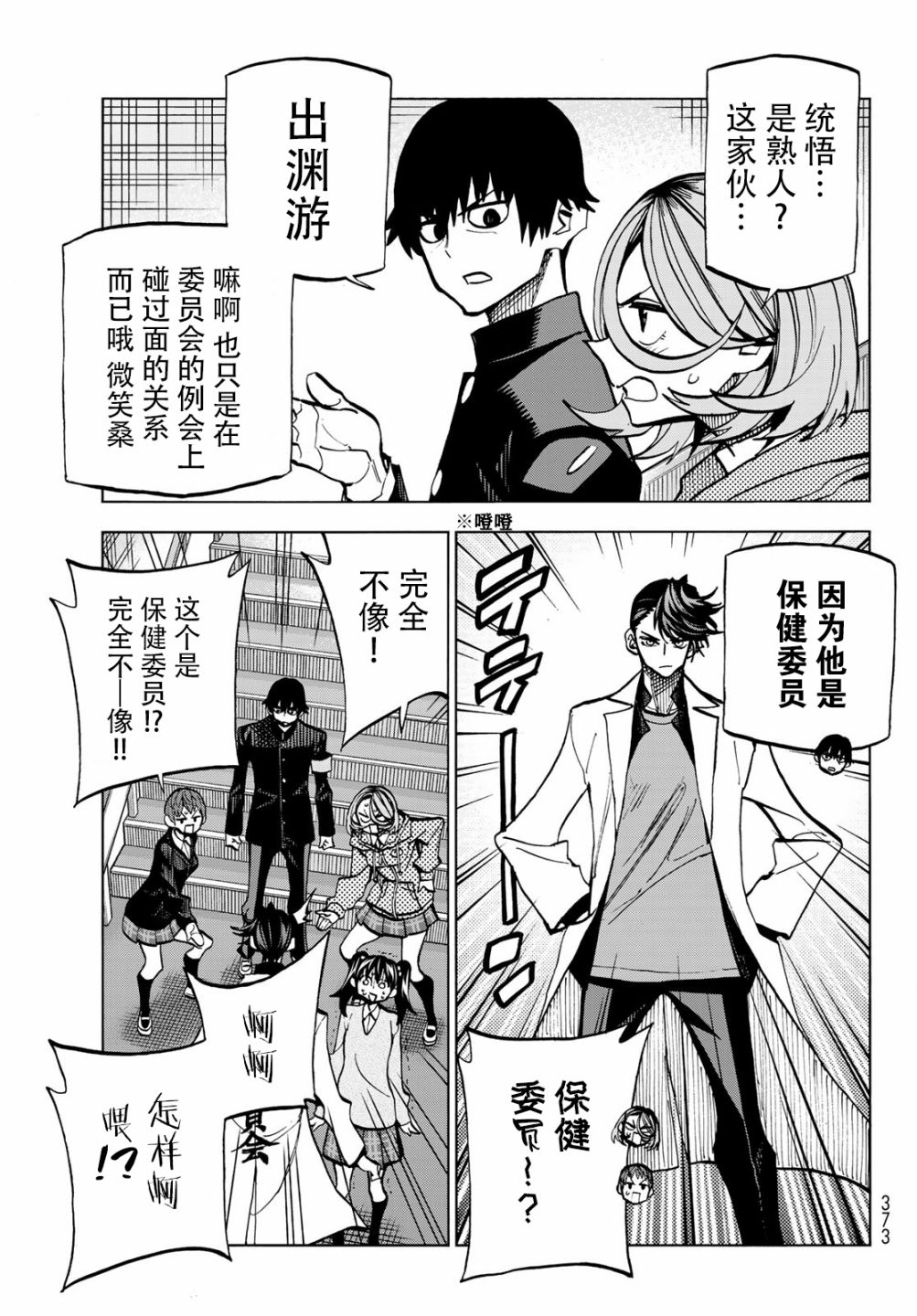 一根筋的风纪委员与裙长不当的JK韩漫全集-第04话无删减无遮挡章节图片 