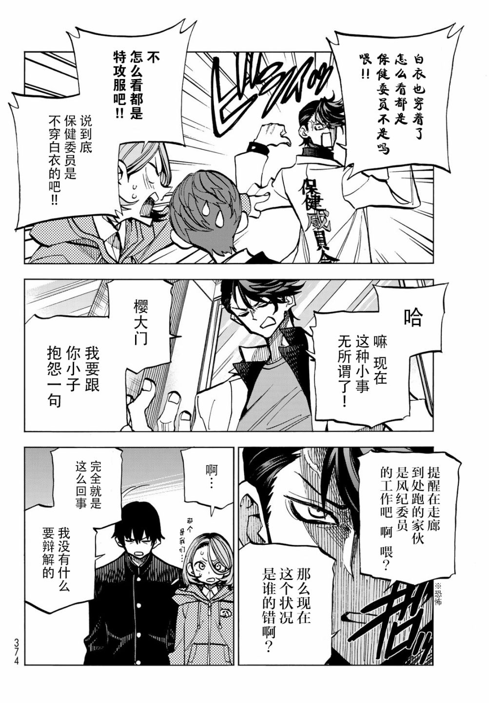 一根筋的风纪委员与裙长不当的JK韩漫全集-第04话无删减无遮挡章节图片 