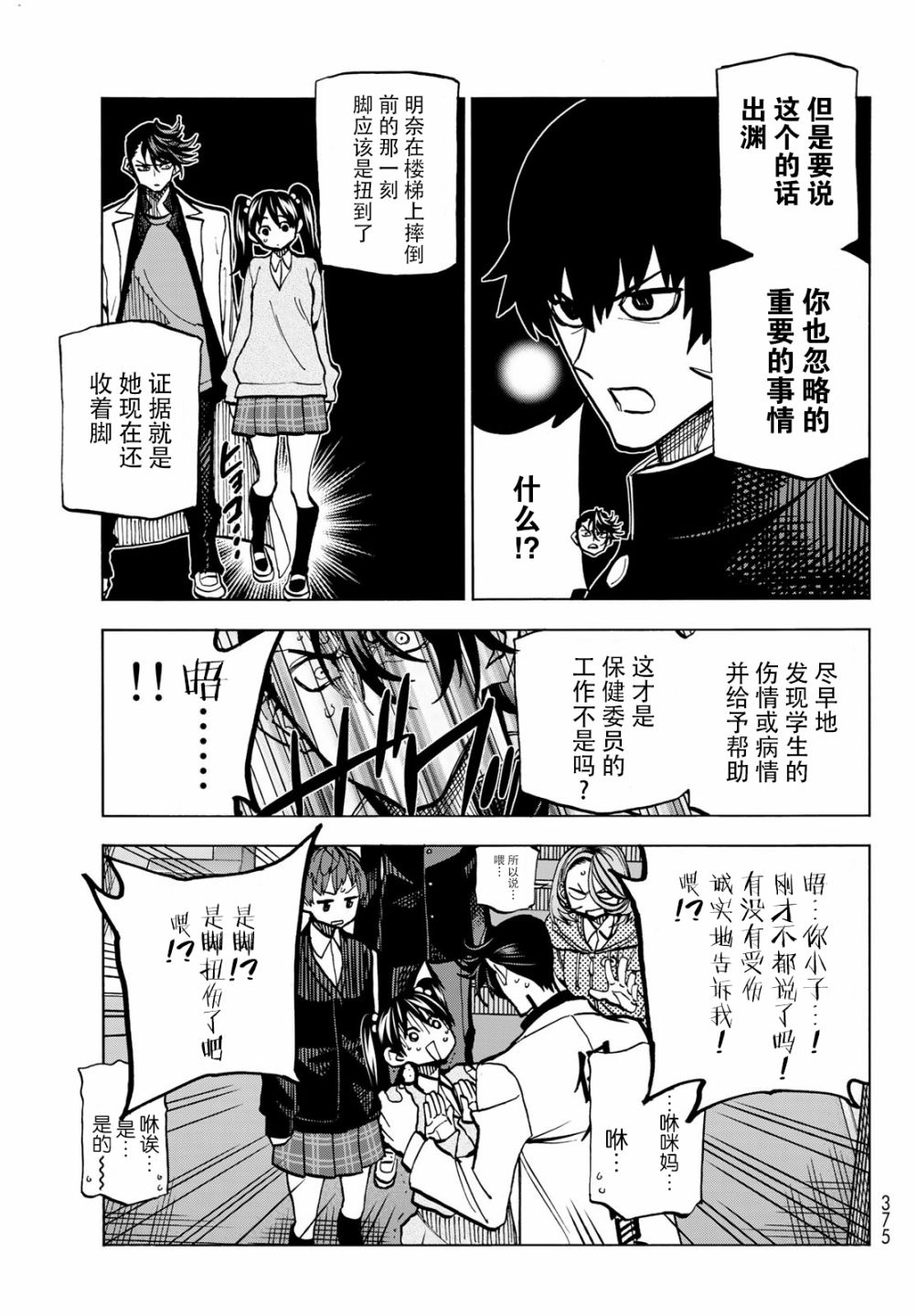 一根筋的风纪委员与裙长不当的JK韩漫全集-第04话无删减无遮挡章节图片 