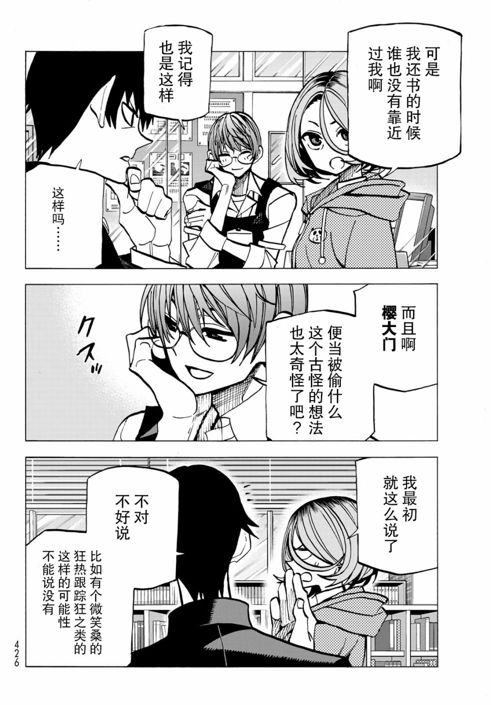 一根筋的风纪委员与裙长不当的JK韩漫全集-第06话无删减无遮挡章节图片 