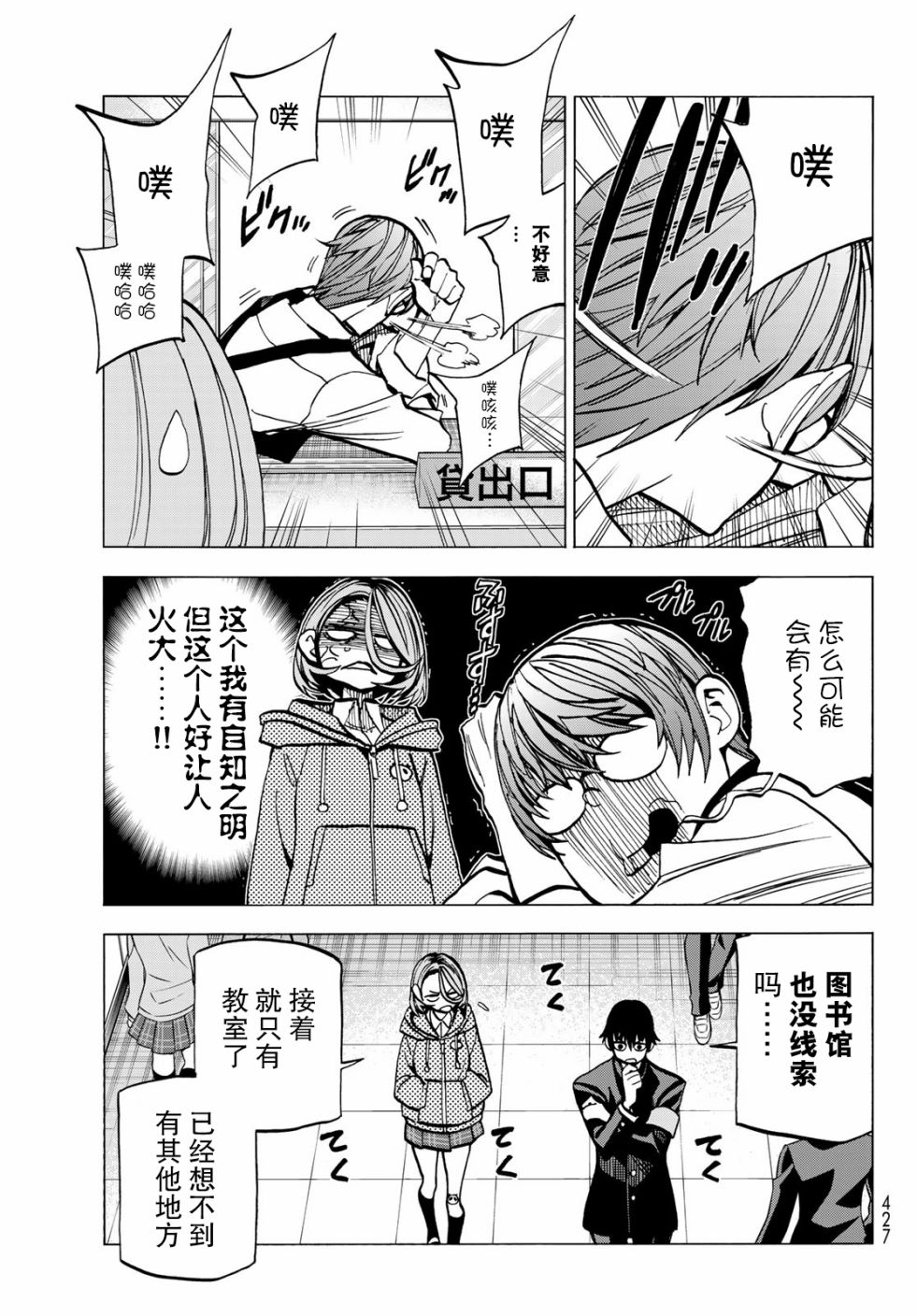 一根筋的风纪委员与裙长不当的JK韩漫全集-第06话无删减无遮挡章节图片 