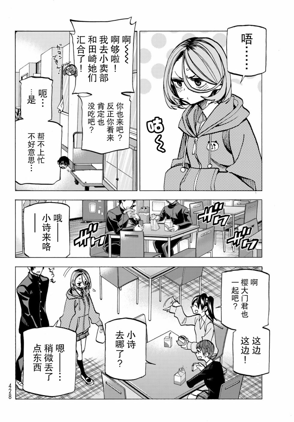 一根筋的风纪委员与裙长不当的JK韩漫全集-第06话无删减无遮挡章节图片 