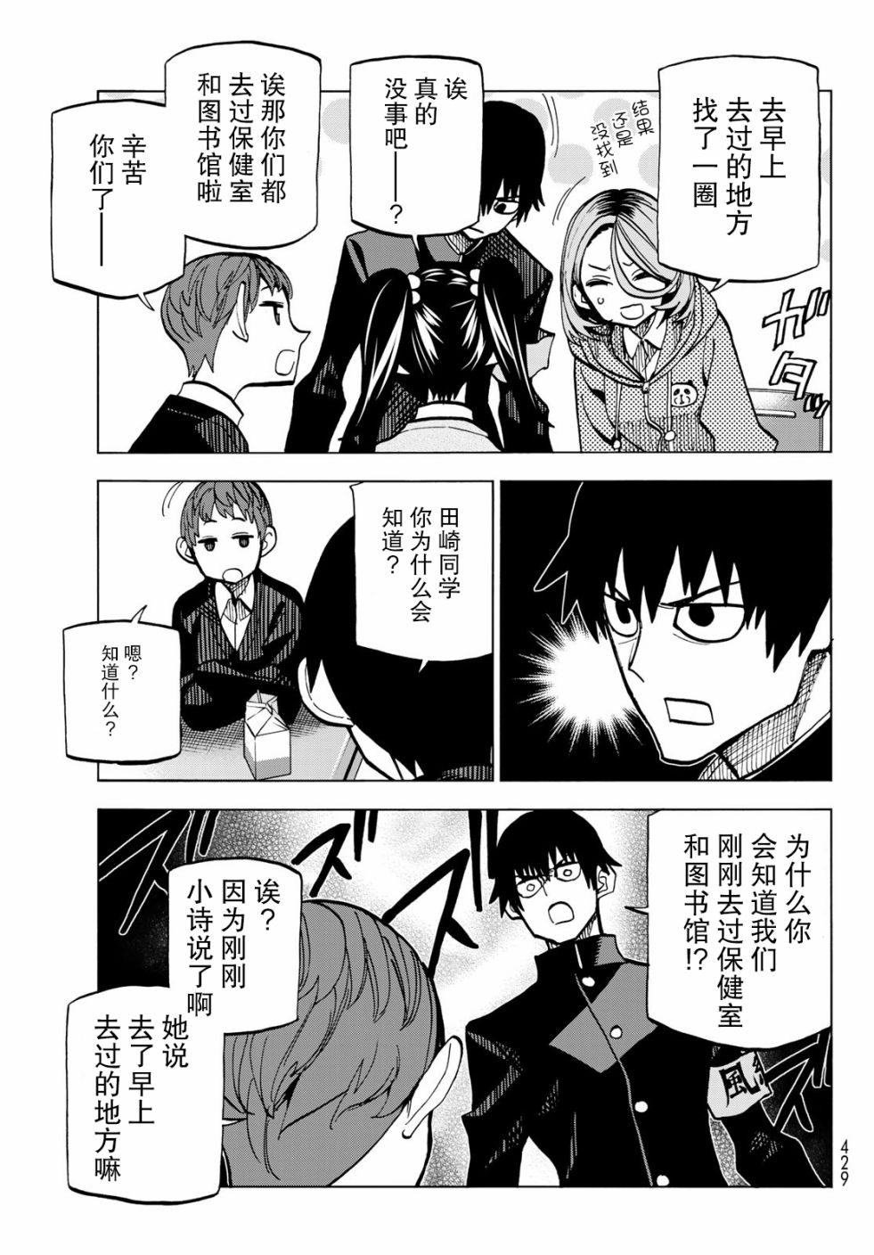 一根筋的风纪委员与裙长不当的JK韩漫全集-第06话无删减无遮挡章节图片 