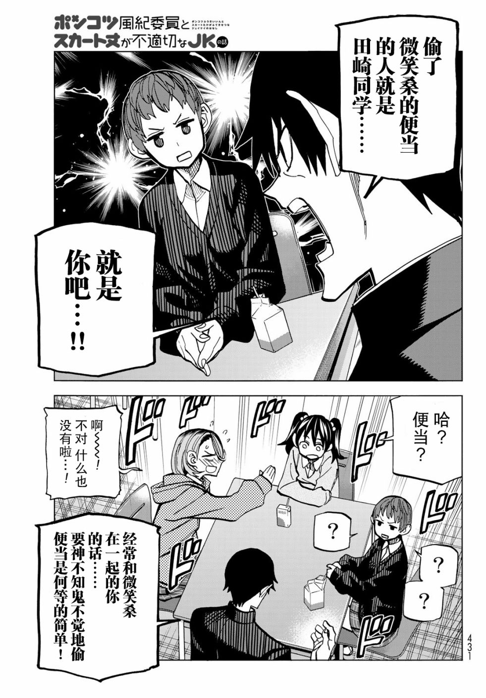 一根筋的风纪委员与裙长不当的JK韩漫全集-第06话无删减无遮挡章节图片 