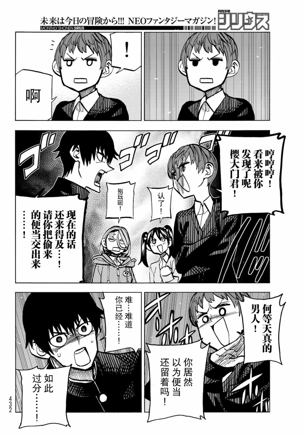 一根筋的风纪委员与裙长不当的JK韩漫全集-第06话无删减无遮挡章节图片 