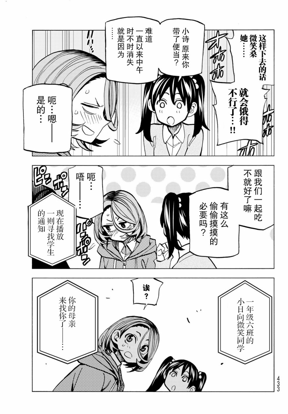 一根筋的风纪委员与裙长不当的JK韩漫全集-第06话无删减无遮挡章节图片 